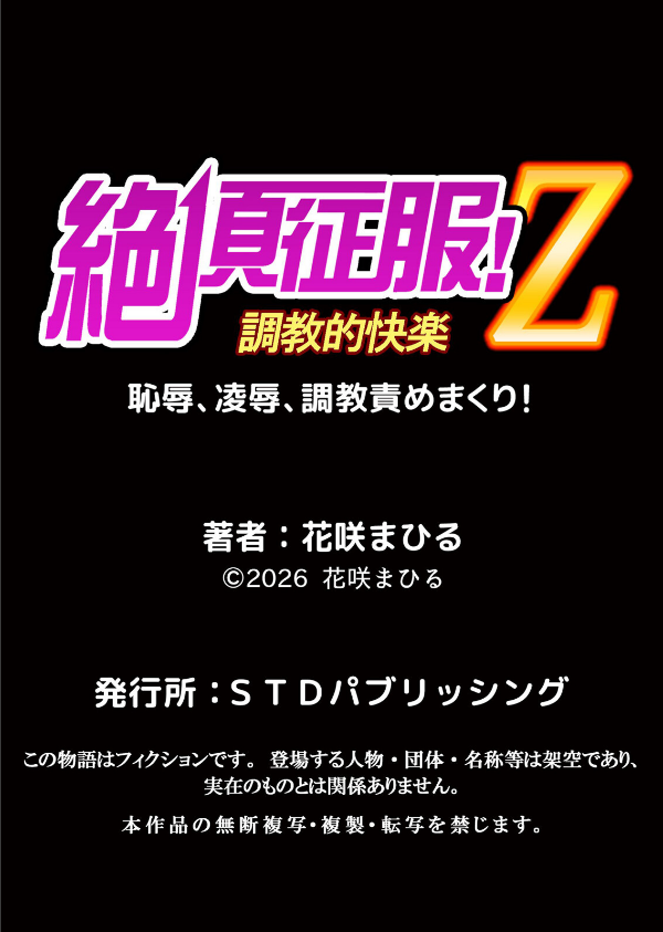 生意気ざかり〜私はまだ堕ちてないっ【デジタル特装版】【FANZA限定版】_18枚目の画像